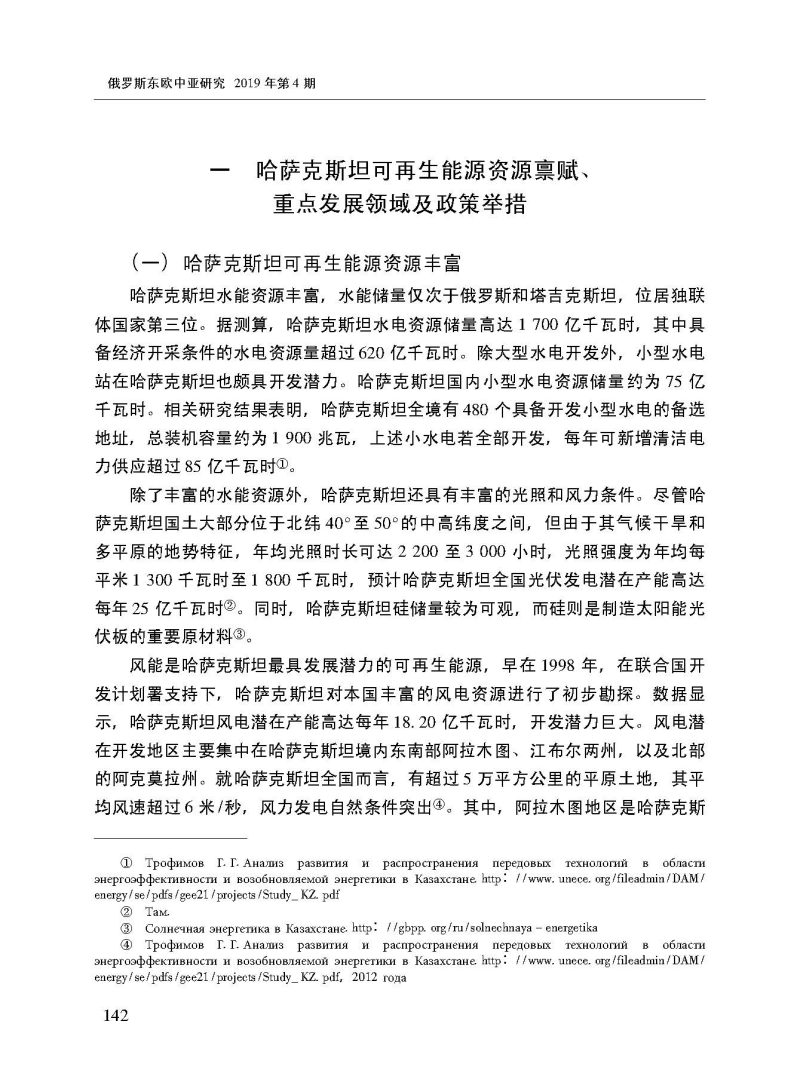 哈萨克斯坦可再生能源发展现状及中哈可再生能源合作