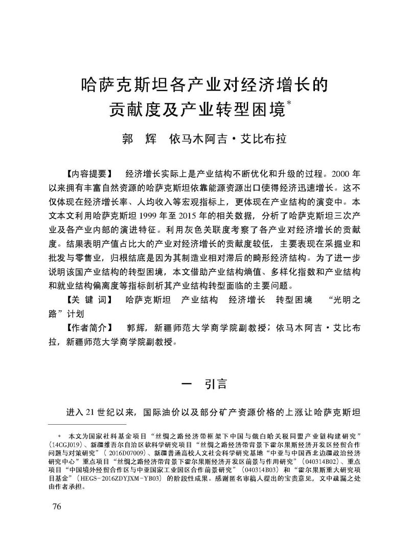 哈萨克斯坦各产业对经济增长的贡献度及产业转型困境