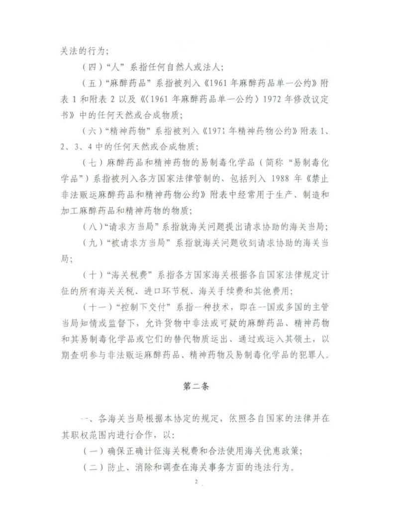 上海合作组织成员国政府海关合作与互助协定