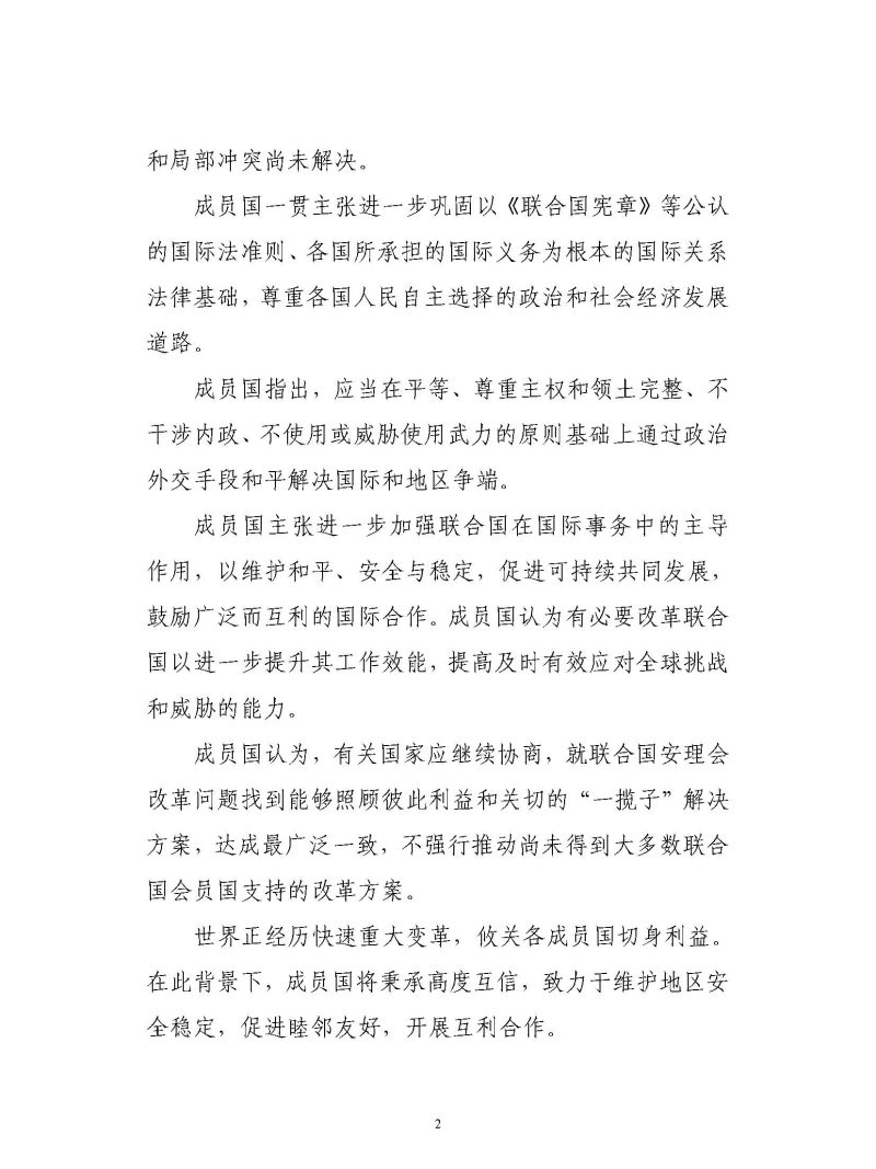 上海合作组织成员国元首比什凯克宣言