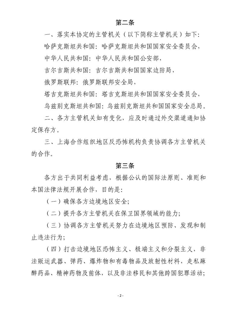 上海合作组织成员国边防合作协定